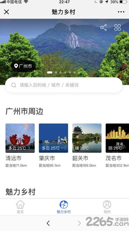 云游佳乡app截图2