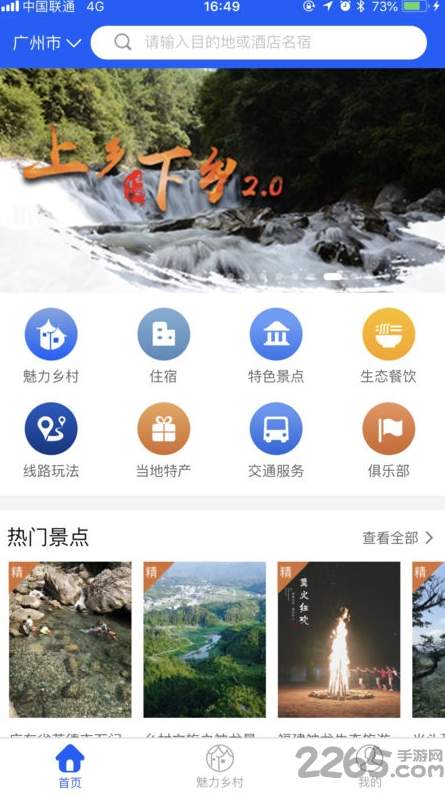 云游佳乡app截图0