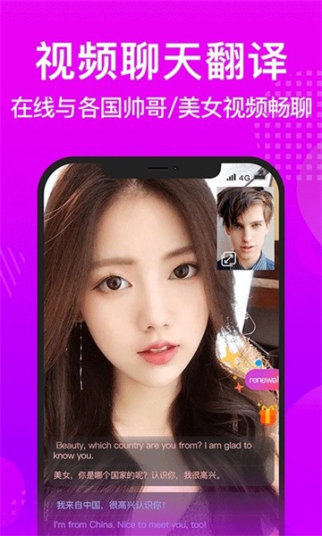 WorldTalk国际交友app截图1