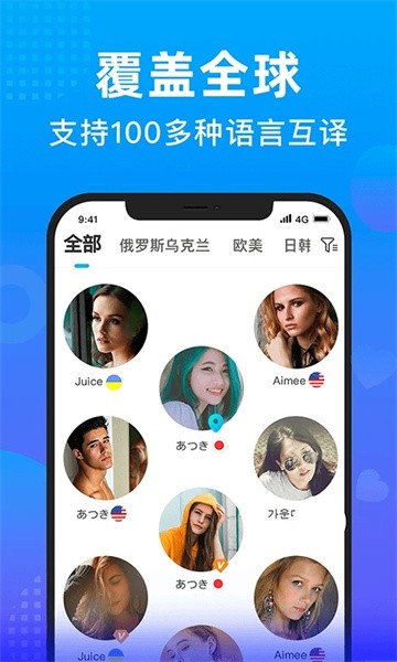 WorldTalk国际交友app截图3