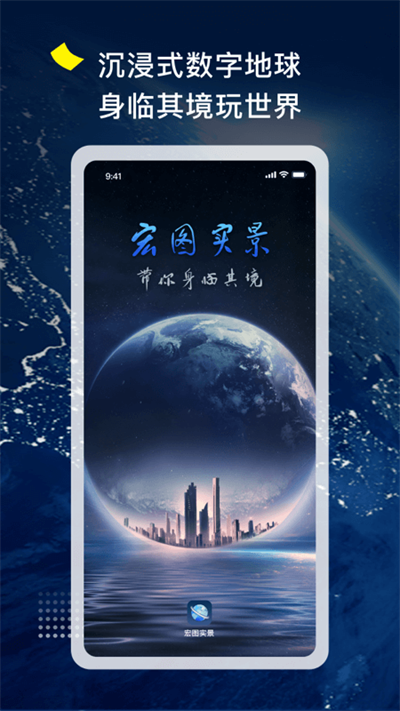 宏图实景截图0