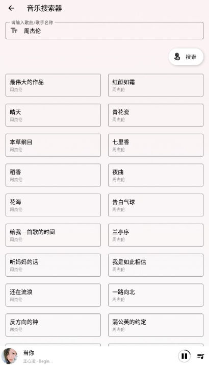 潮音乐最新版截图0