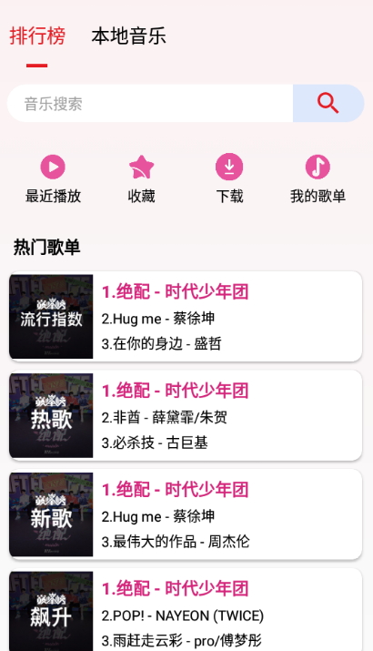 潮音乐最新版截图1