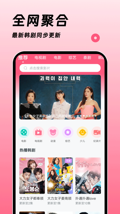 韩剧大全tv版最新版截图3