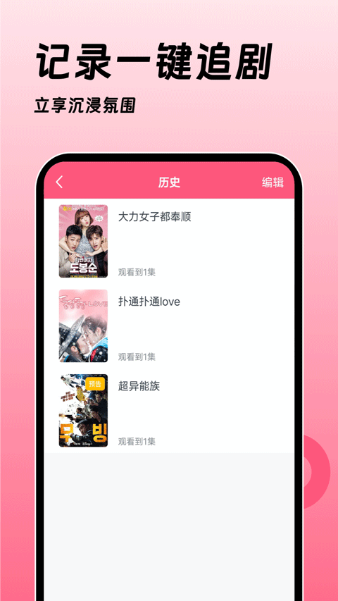 韩剧大全tv版最新版截图2