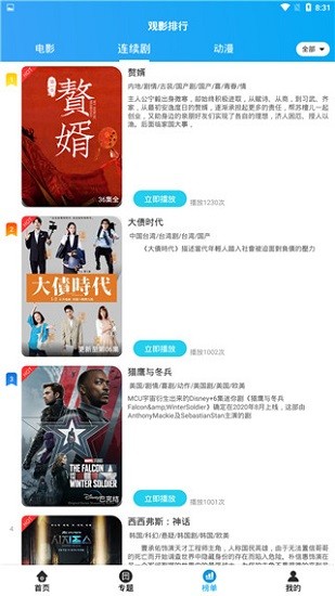 白菜追剧电视版截图2
