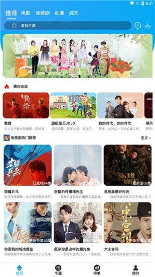 白菜追剧电视版截图0