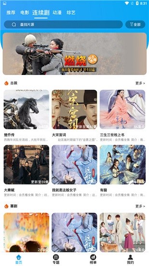 白菜追剧电视版截图3
