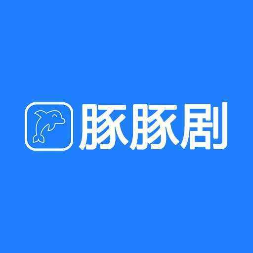 豚豚剧app官网正版