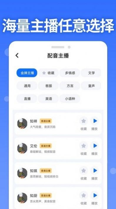 智能配音助手截图2