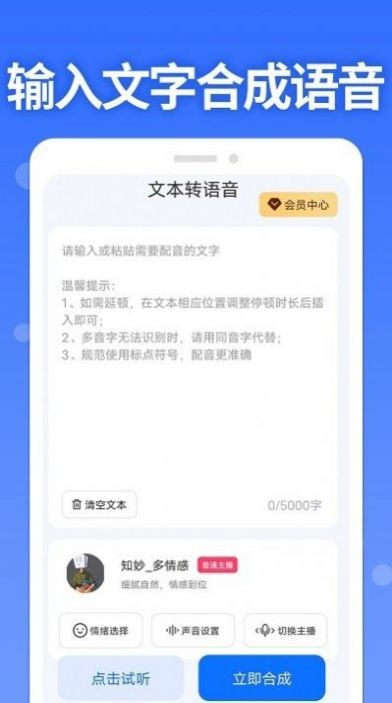 智能配音助手截图1