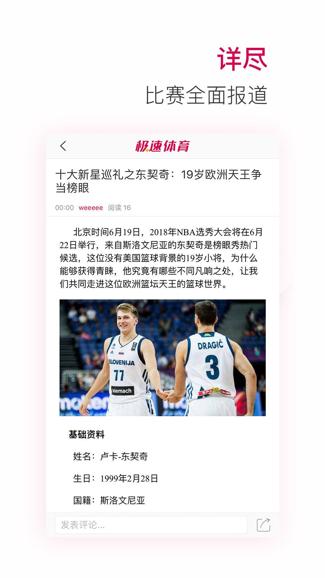 极速体育最新版截图0