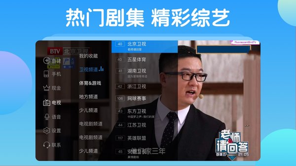 电视家5.0永久免费版截图2