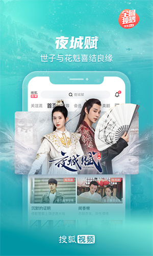 搜狐视频app截图0
