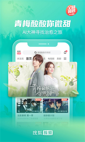 搜狐视频app截图2