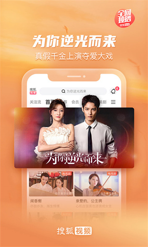 搜狐视频app截图1