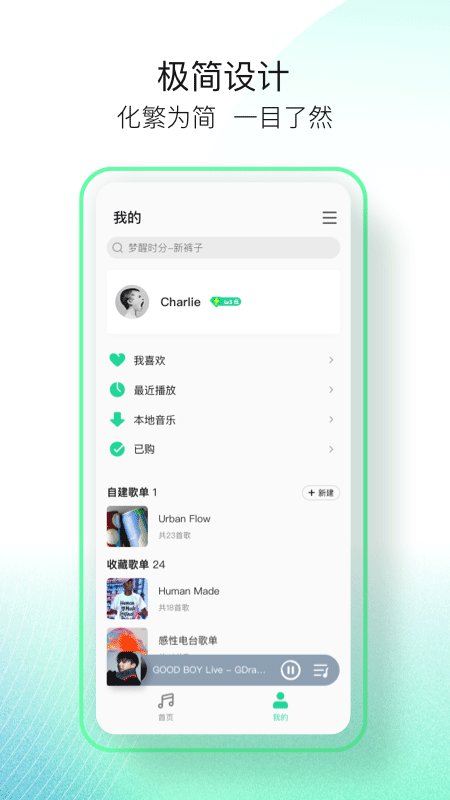 QQ音乐简洁版官方版截图0