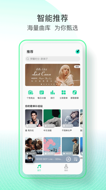 QQ音乐简洁版官方版截图2