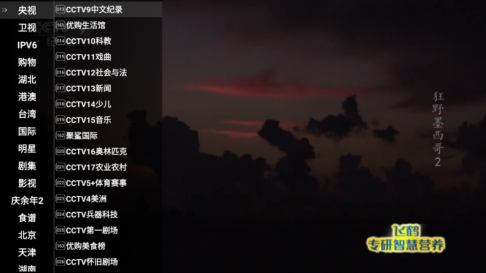 星火电视海外版1.0.52截图0