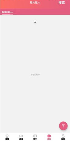 看片达人软件截图2