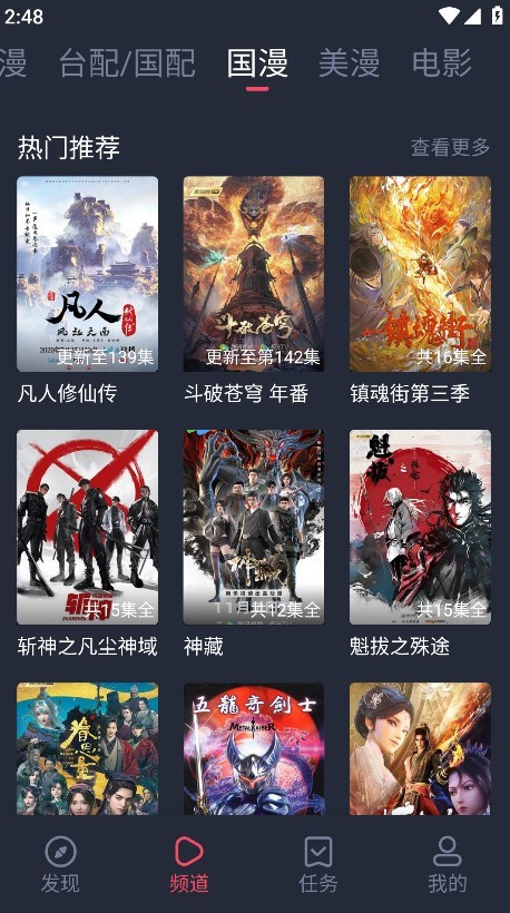 黑白动漫官方版截图2