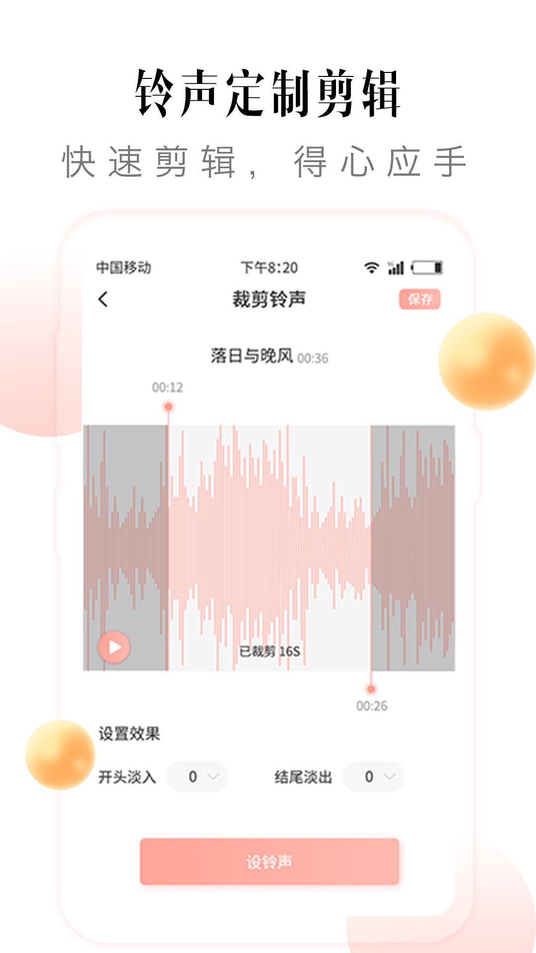 多彩铃声官方版截图0