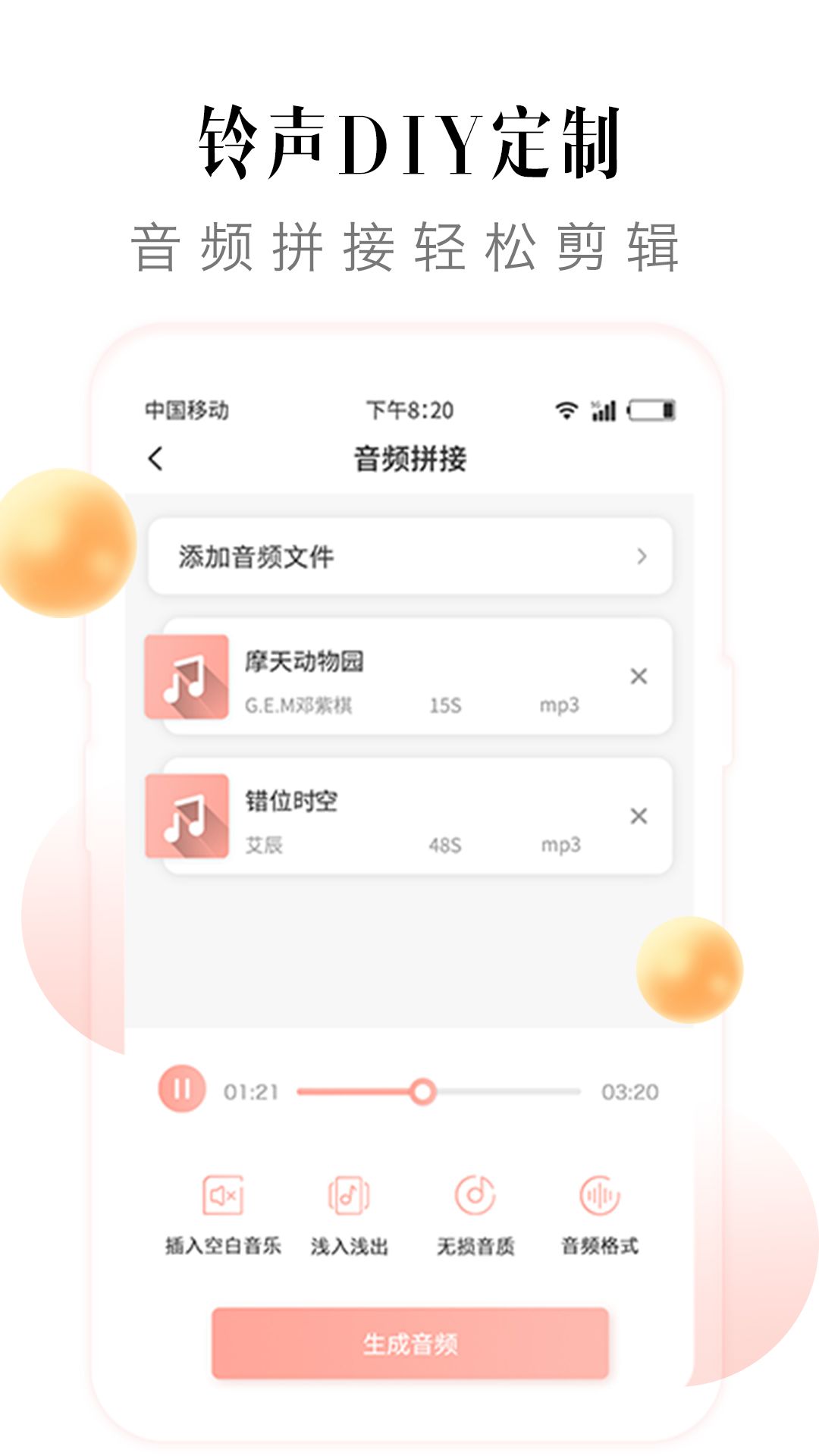 多彩铃声官方版截图2