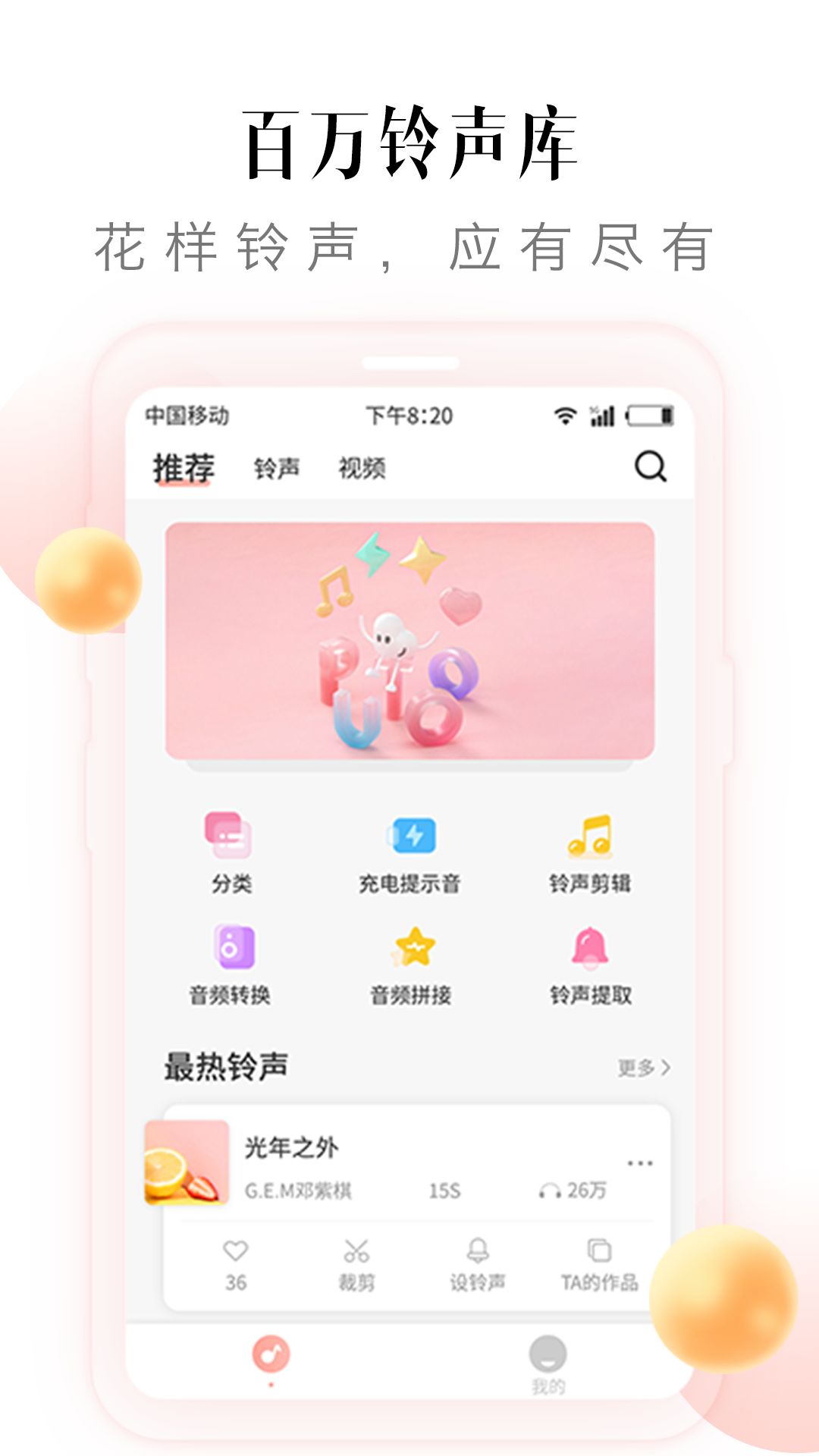 多彩铃声官方版截图1