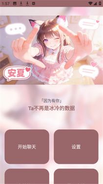 安夏AI