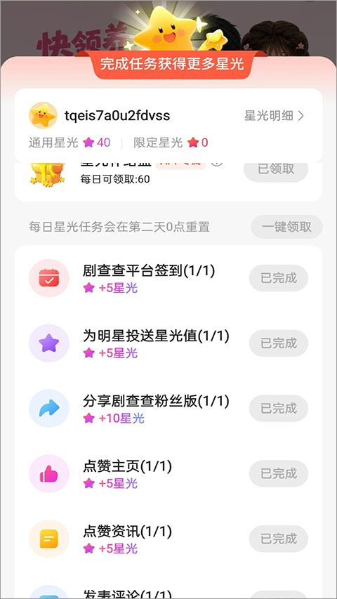 剧查查粉丝版