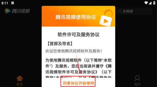 腾讯视频HD