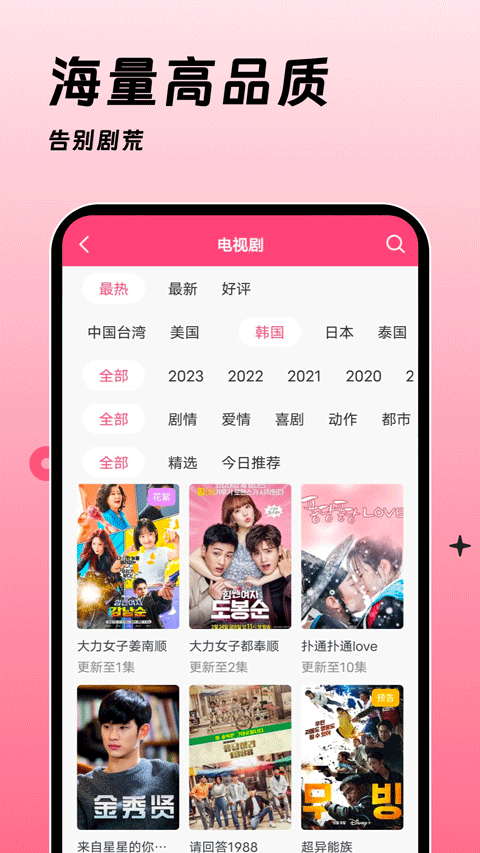 韩剧大全tv版最新版 韩剧大全tv版最新版
