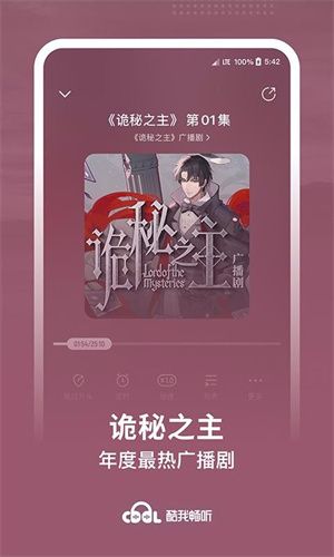 酷我畅听免费听书 酷我畅听免费听书