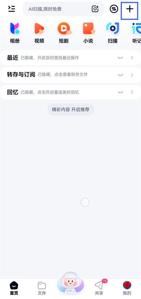 百度网盘极速版安卓版 百度网盘极速版安卓版