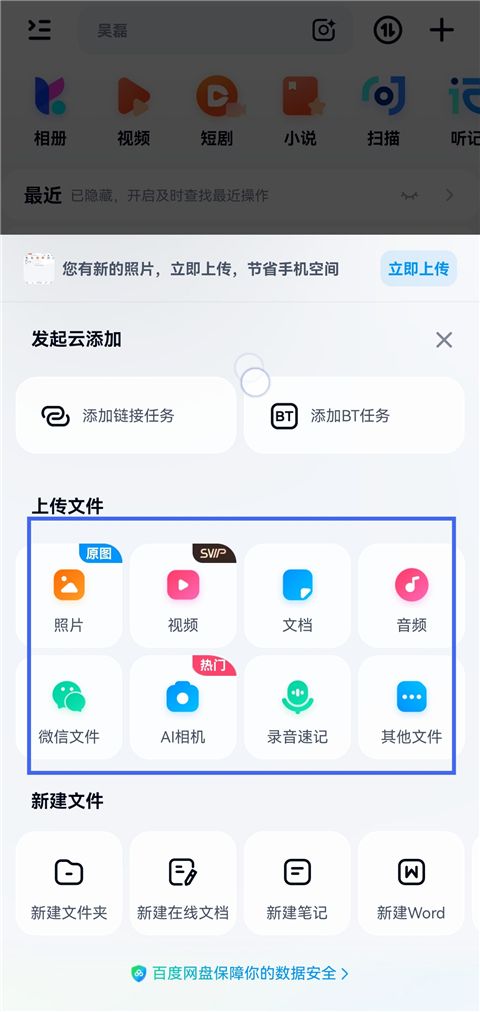 百度网盘极速版安卓版 百度网盘极速版安卓版