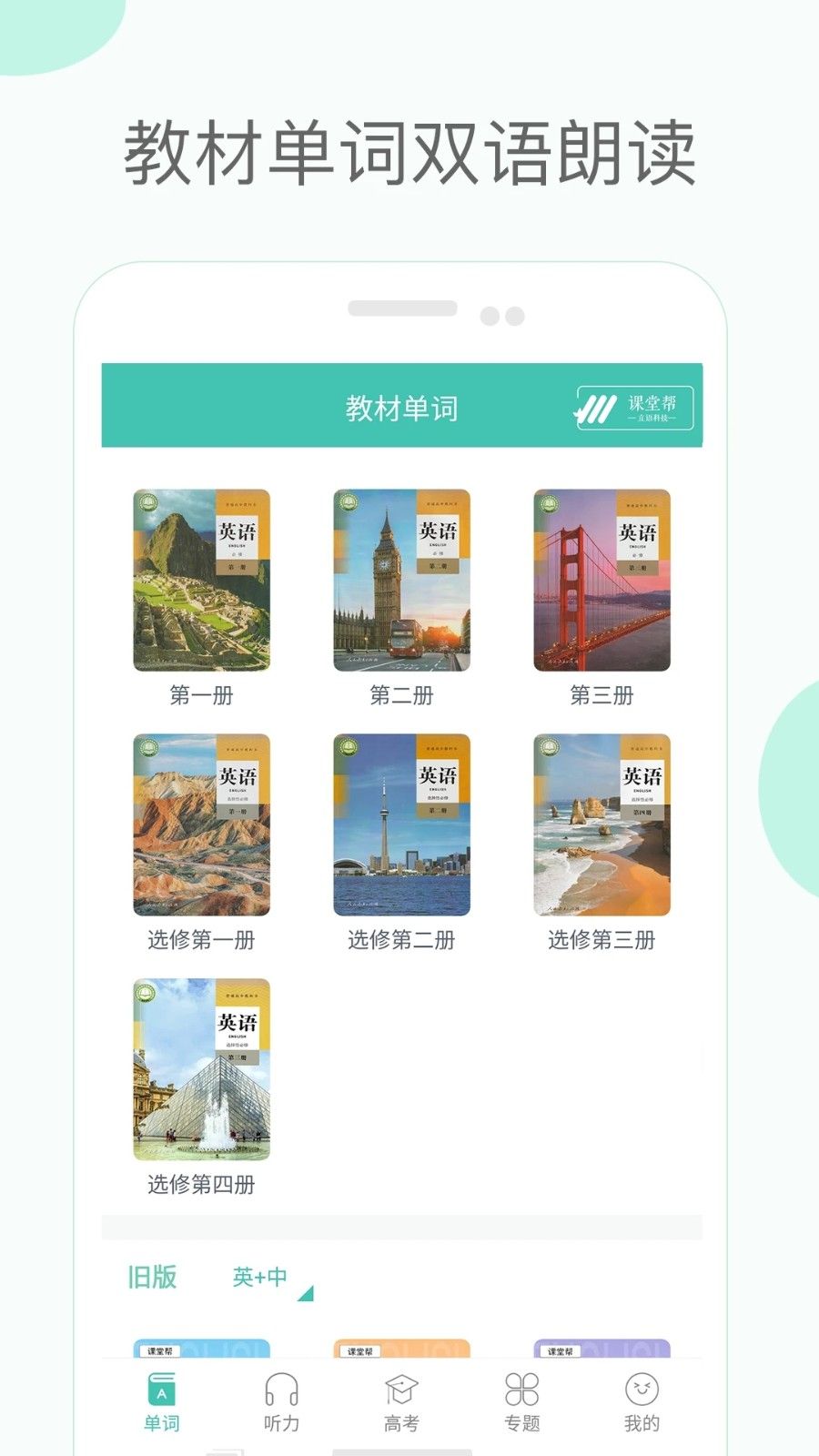 高中单词课堂 高中单词课堂