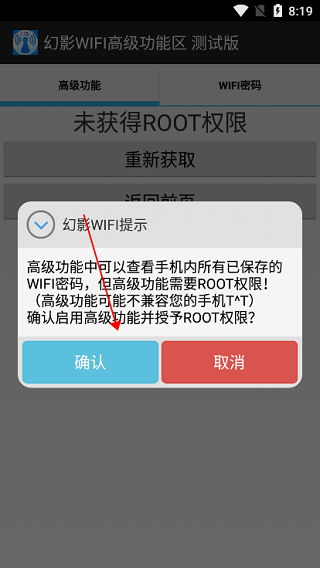 幻影wifi手机版 幻影wifi手机版