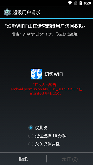 幻影wifi手机版 幻影wifi手机版
