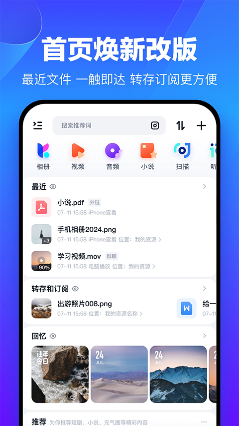百度网盘极速版安卓版截图1