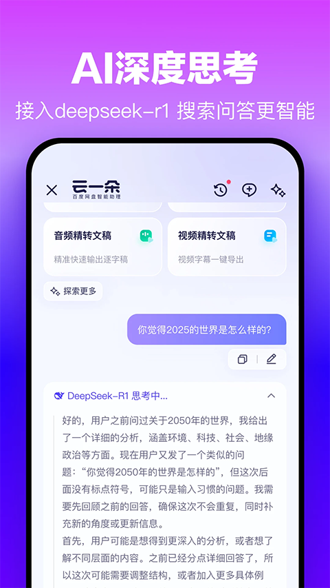 百度网盘极速版安卓版截图2