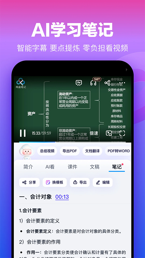 百度网盘极速版安卓版截图4