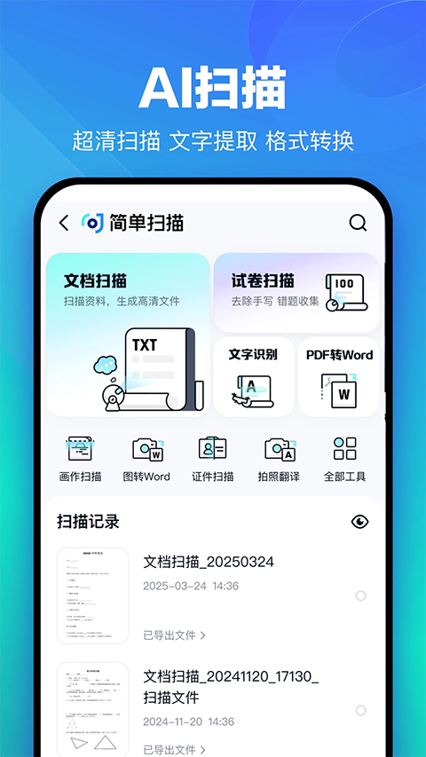 百度网盘极速版安卓版截图3