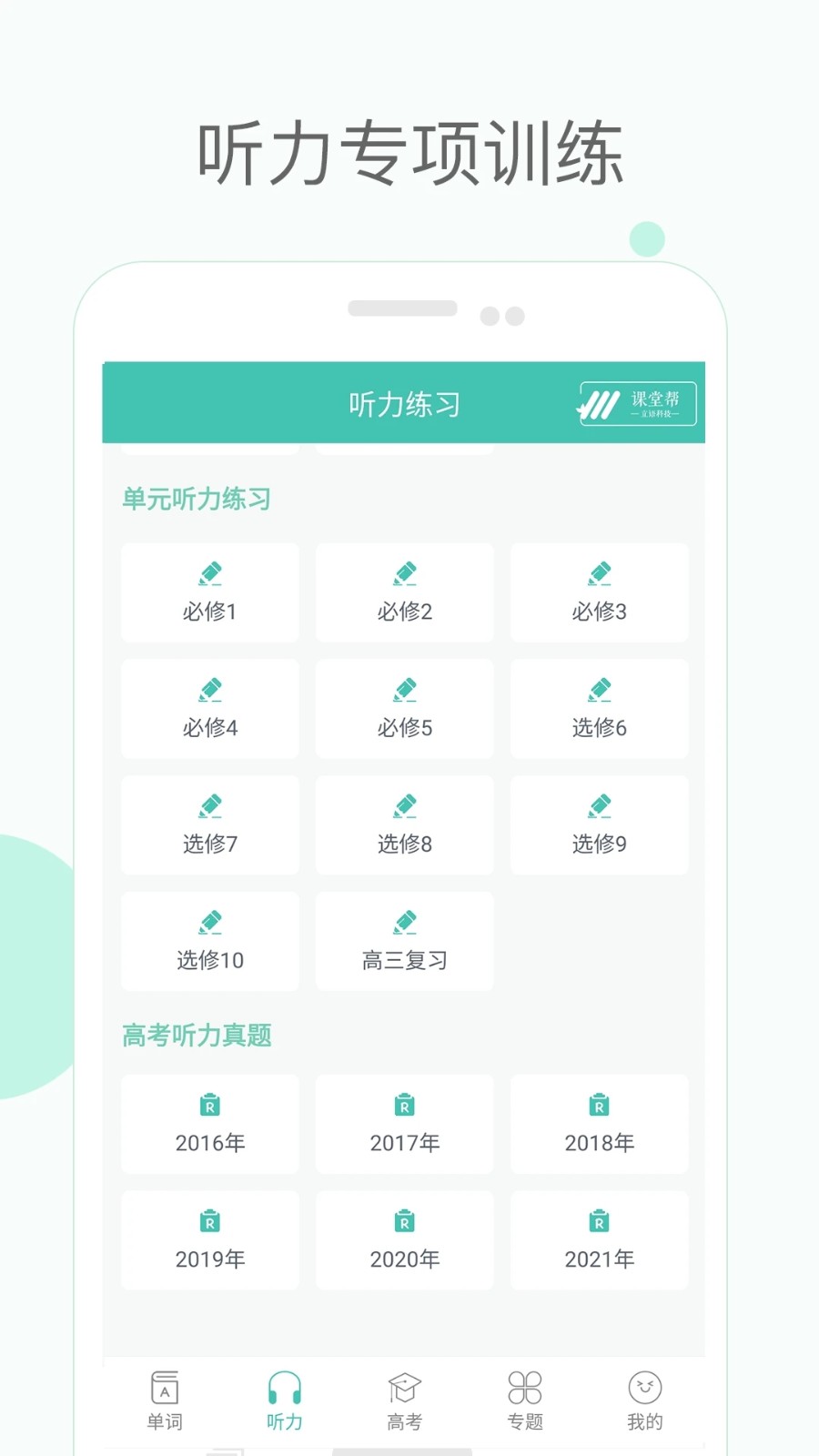 高中单词课堂截图2