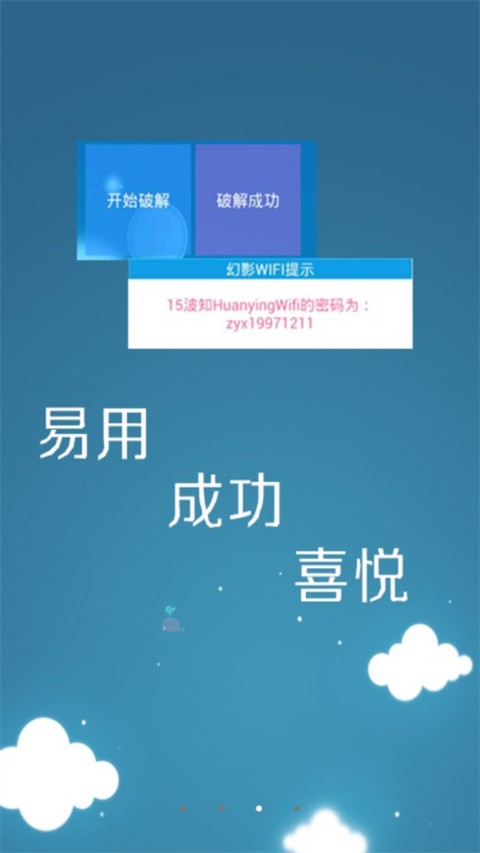 幻影wifi手机版截图0