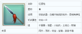 迷你西游红缨枪怎么获得