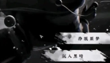 逆水寒手游白发怎么获得