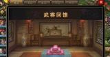 攻城掠地副将怎么带装备