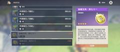 原神提升声望有哪些技巧
