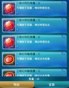 迷你西游宝石怎么用